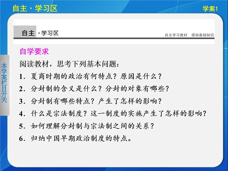 人民版必修一 1.1 中国早期政治制度的特点 课件第3页