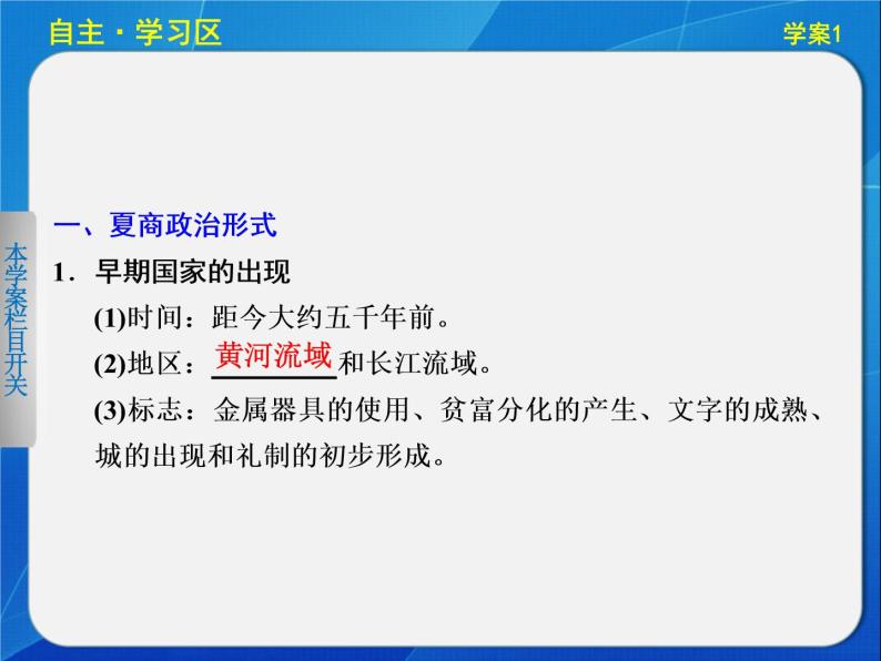 人民版必修一专题一 1.1 中国早期政治制度的特点 课件04