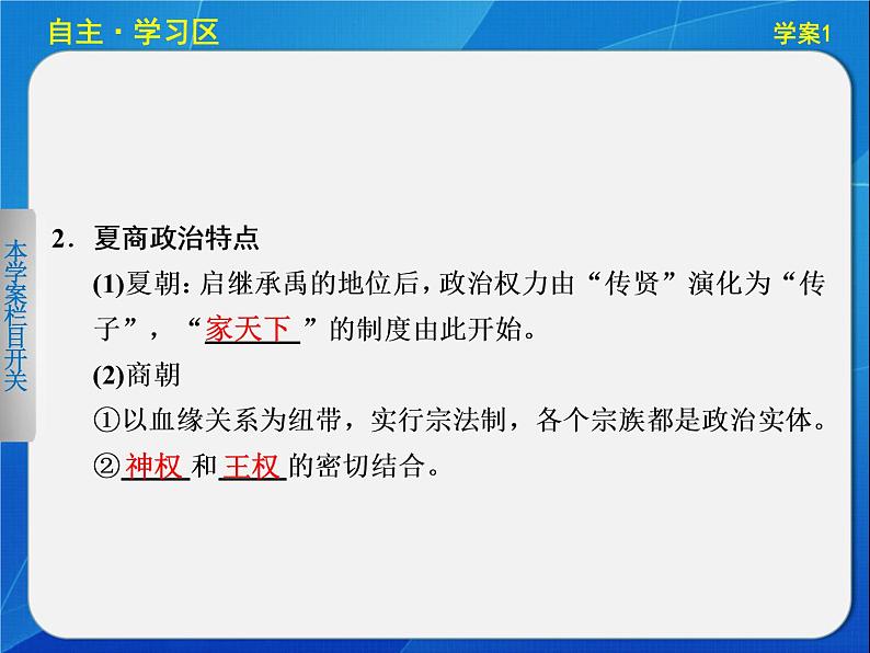 人民版必修一 1.1 中国早期政治制度的特点 课件第5页