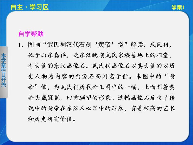 人民版必修一专题一 1.1 中国早期政治制度的特点 课件06