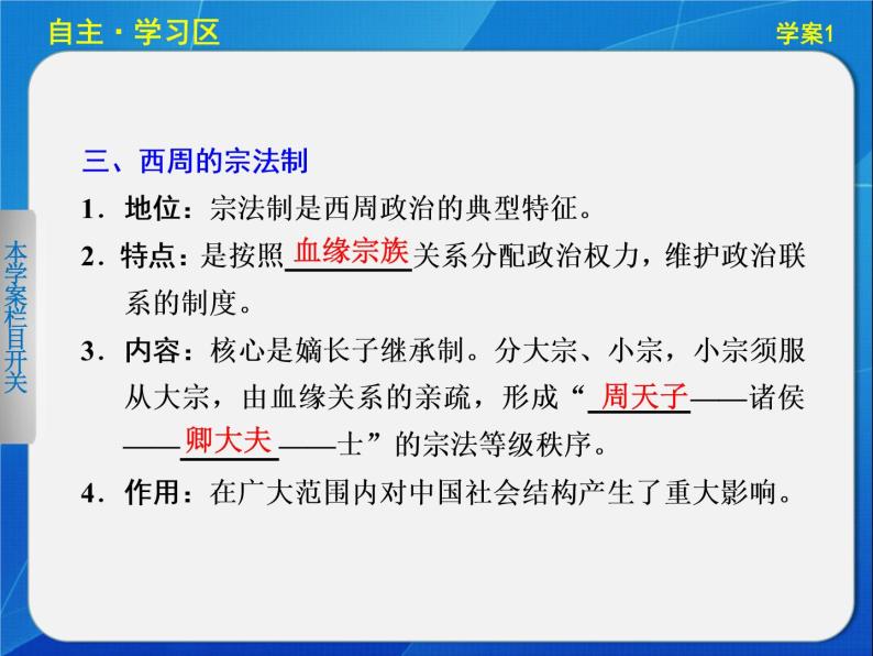 人民版必修一专题一 1.1 中国早期政治制度的特点 课件08