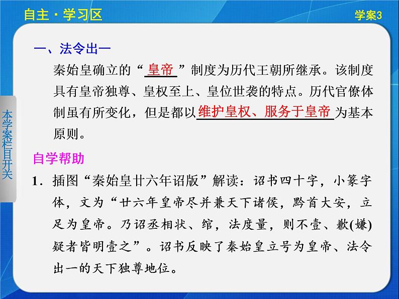 人民版必修一1.3 君主专制政体的演进与强化 课件第3页