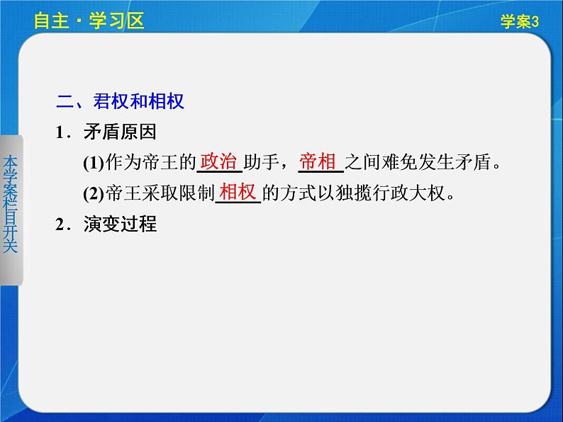 人民版必修一1.3 君主专制政体的演进与强化 课件第4页