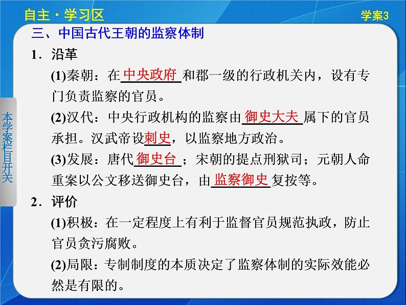 人民版必修一1.3 君主专制政体的演进与强化 课件第6页