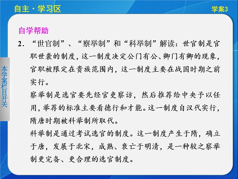 人民版必修一1.3 君主专制政体的演进与强化 课件第8页