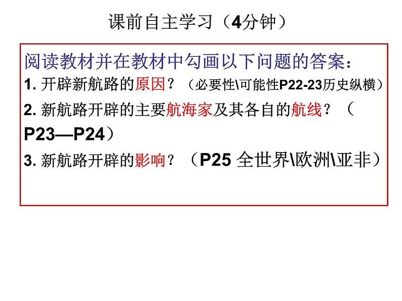 第5课 开辟新航路课件PPT03