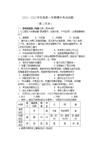 吉林省吉林市第五十五中学2021-2022学年高二上学期期中考试历史【试卷+答案】