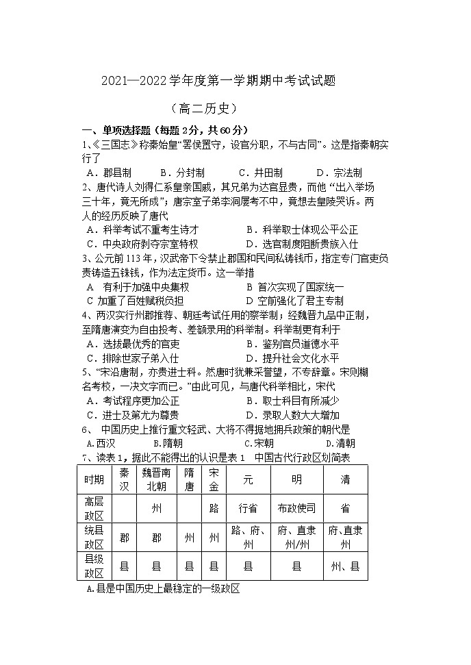 吉林省吉林市第五十五中学2021-2022学年高二上学期期中考试历史【试卷+答案】第1页