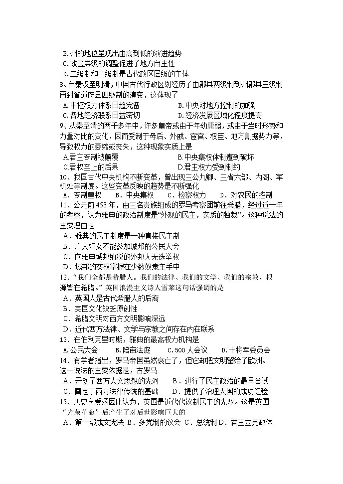 吉林省吉林市第五十五中学2021-2022学年高二上学期期中考试历史【试卷+答案】第2页