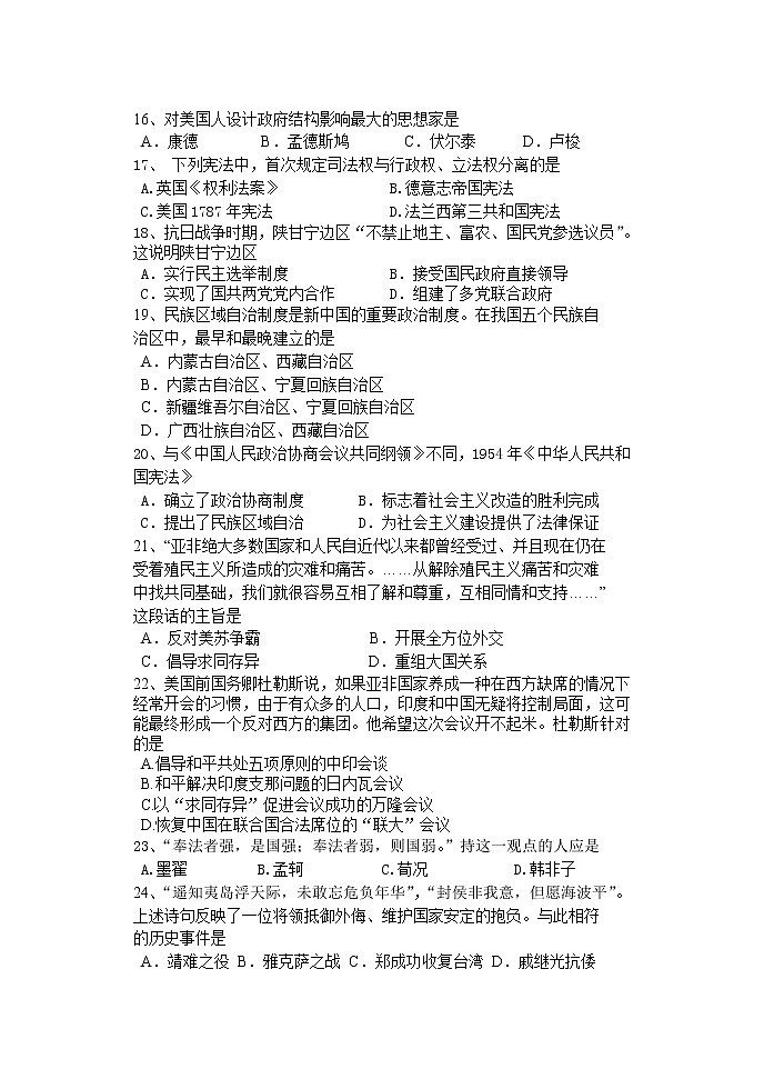 吉林省吉林市第五十五中学2021-2022学年高二上学期期中考试历史【试卷+答案】第3页