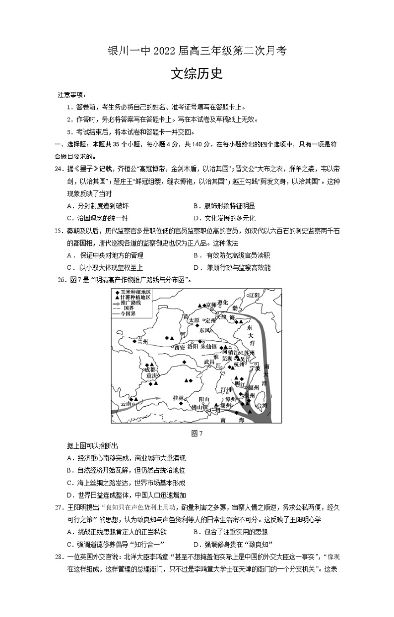 2022届宁夏银川一中高三上学期第二次月考文科历史试题含答案01