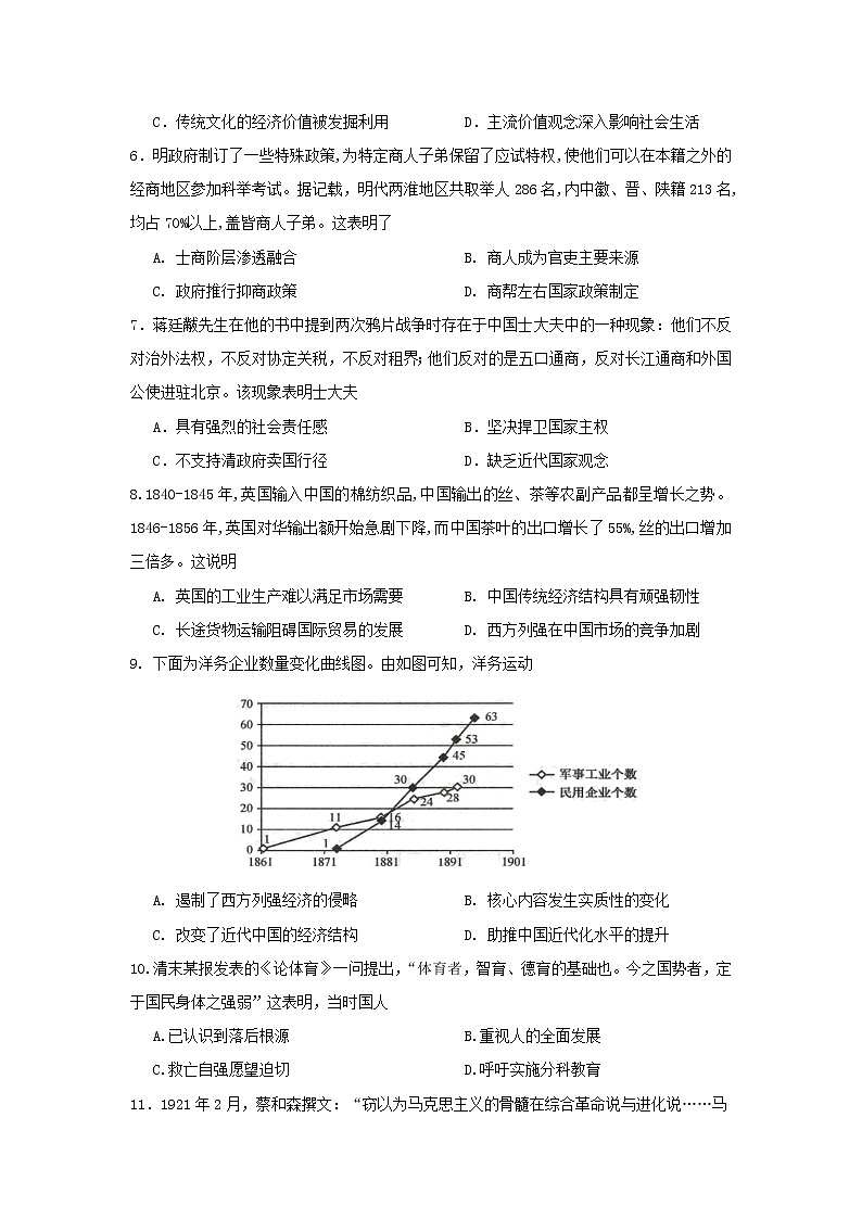 2022届江苏省如东高级中学高三上学期第一次学情检测历史试题含答案02