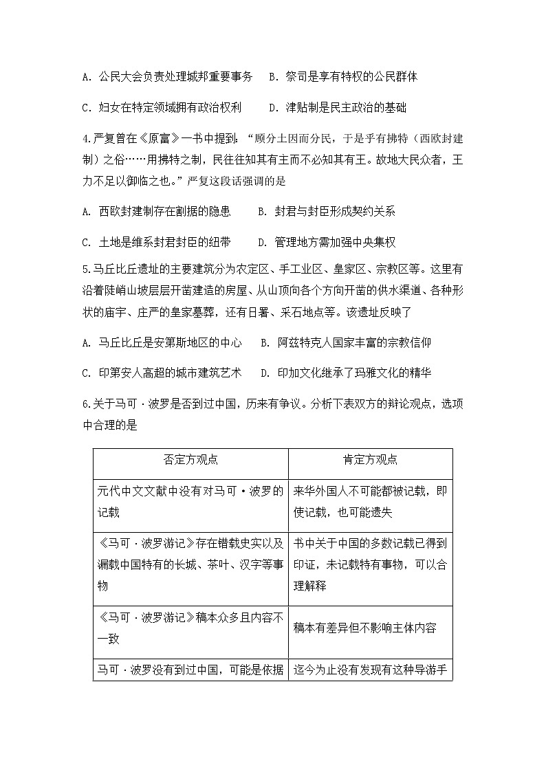 2021-2022学年辽宁省大连市第一中学高二上学期学情反馈（一）历史试题含答案第2页