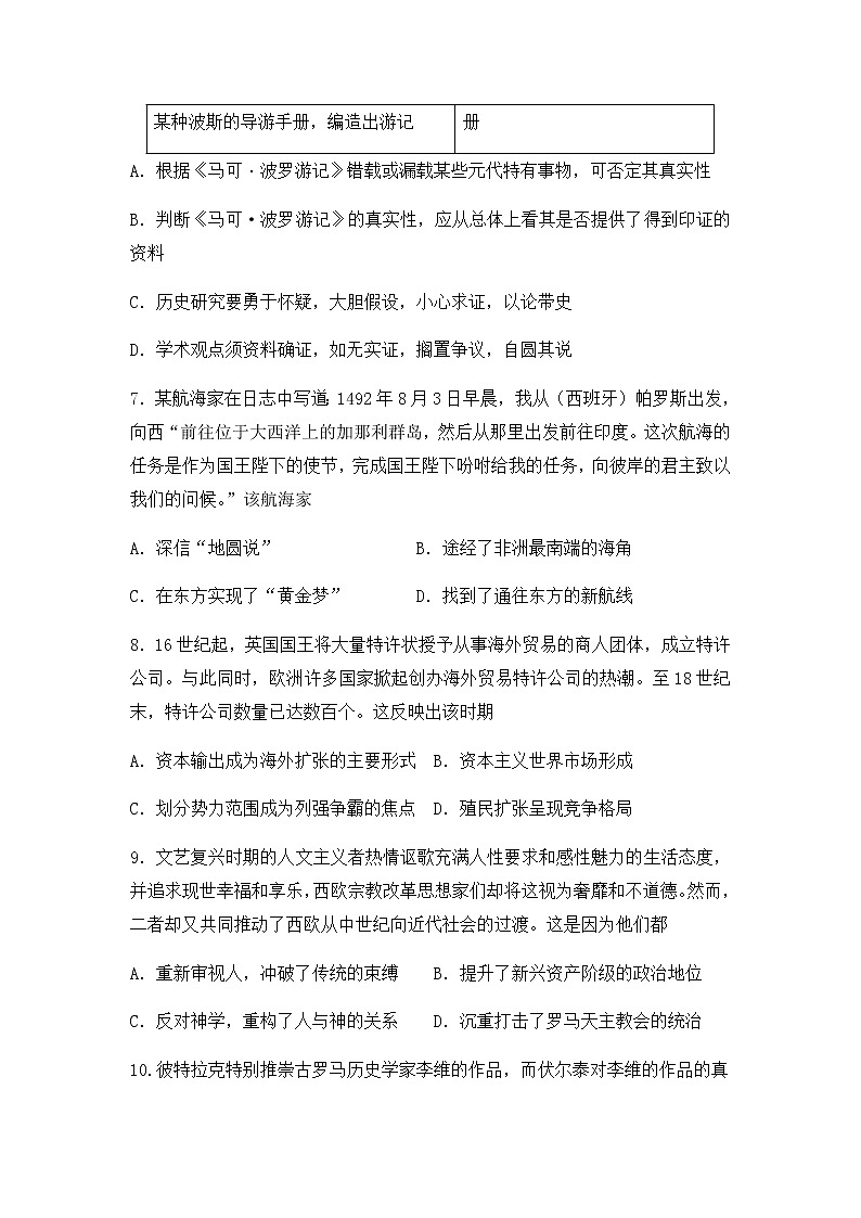 2021-2022学年辽宁省大连市第一中学高二上学期学情反馈（一）历史试题含答案第3页