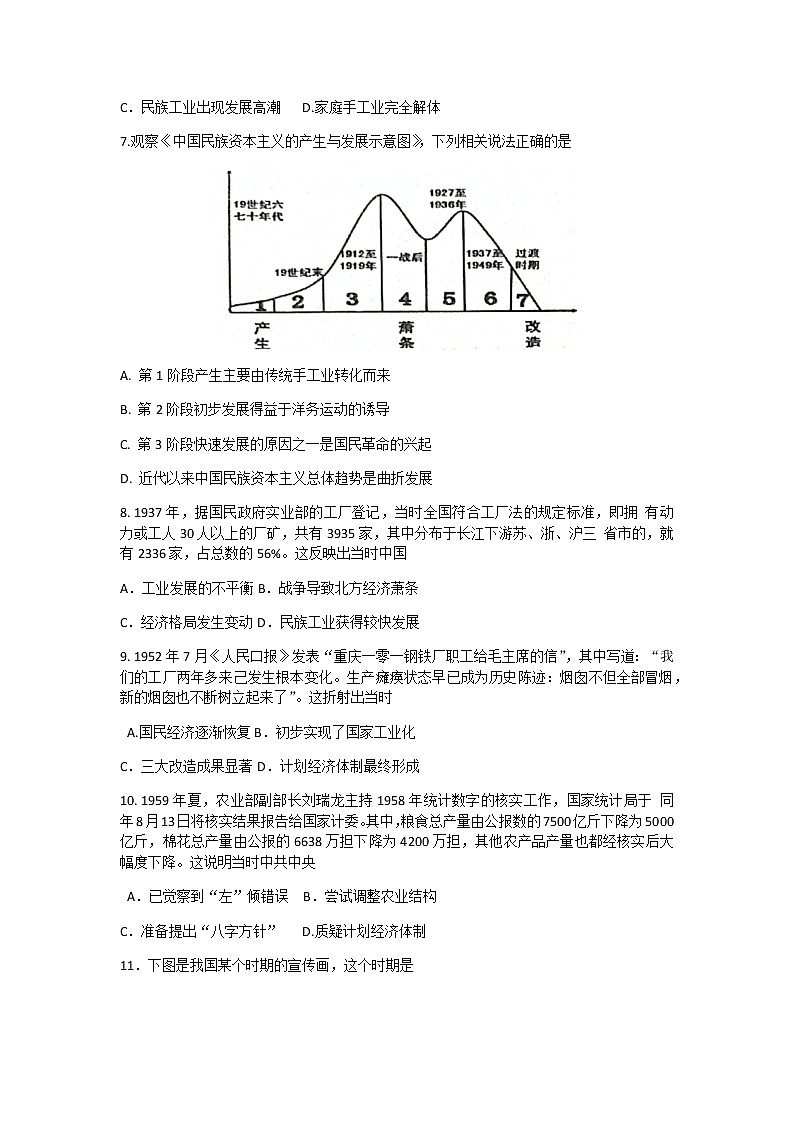 2021-2022学年四川省绵阳市南山中学高二上学期入学考试历史试题含答案02
