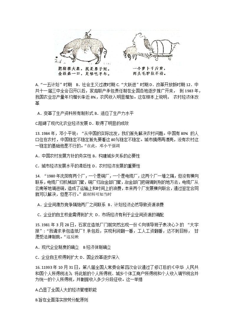 2021-2022学年四川省绵阳市南山中学高二上学期入学考试历史试题含答案03