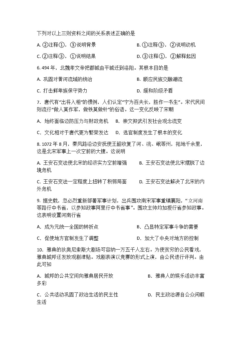 2021-2022学年广东省惠州市第一中学高二上学期9月第一次考试历史试题含解析02
