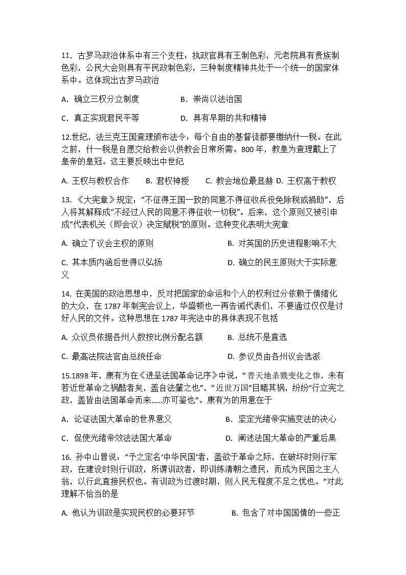 2021-2022学年广东省惠州市第一中学高二上学期9月第一次考试历史试题含解析03