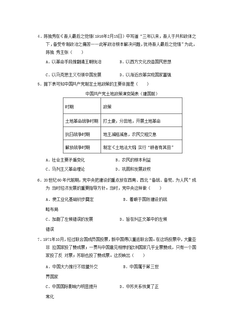 2021-2022学年重庆市西南大学附属中学高二上学期开学考试历史试题含答案第2页