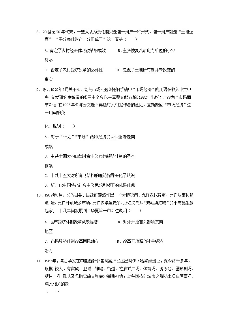 2021-2022学年重庆市西南大学附属中学高二上学期开学考试历史试题含答案第3页