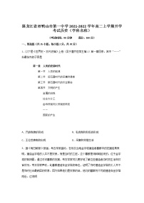 2021-2022学年黑龙江省双鸭山市第一中学高二上学期开学考试历史试题含答案