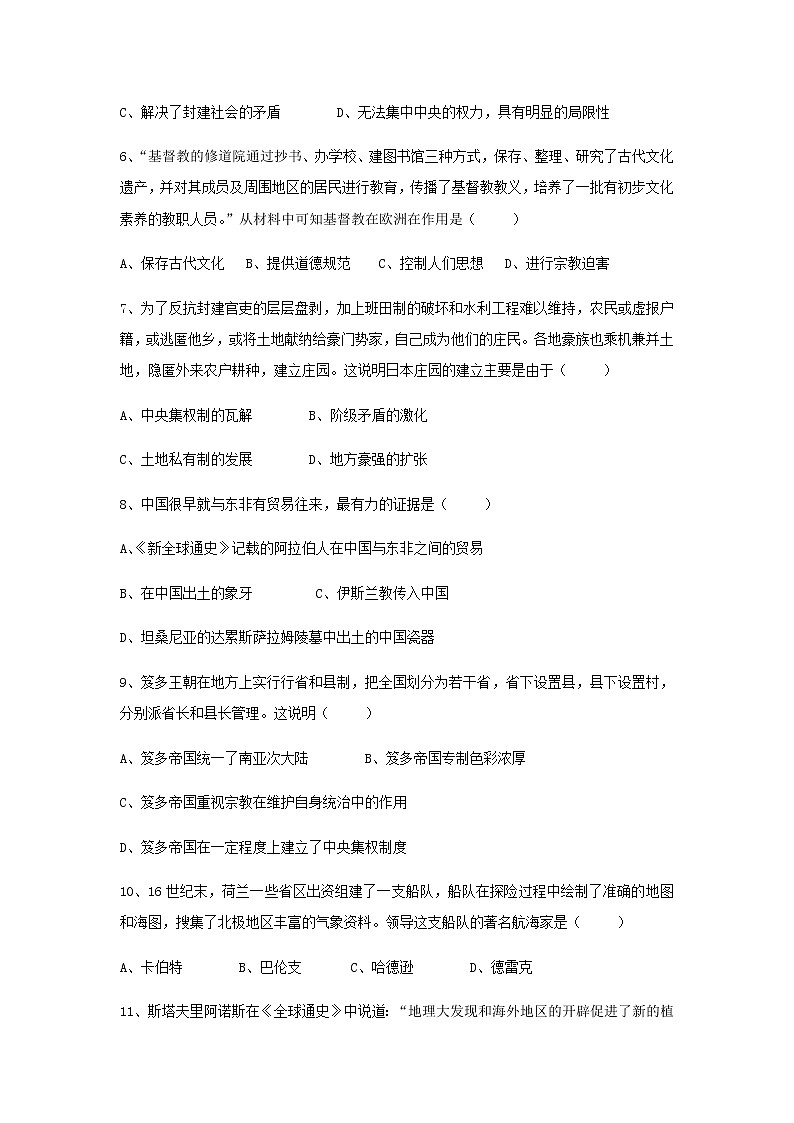 2021-2022学年黑龙江省鹤岗市第一中学高二上学期开学考试历史试题含答案02