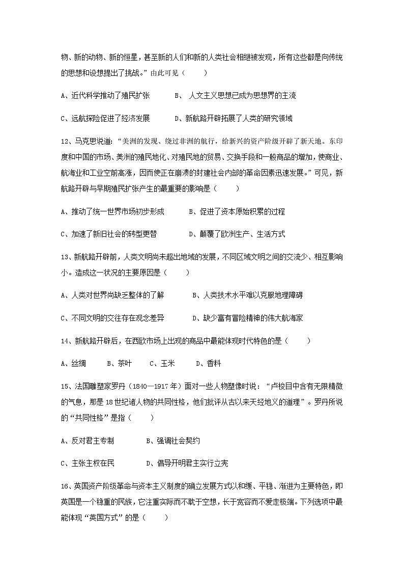 2021-2022学年黑龙江省鹤岗市第一中学高二上学期开学考试历史试题含答案03