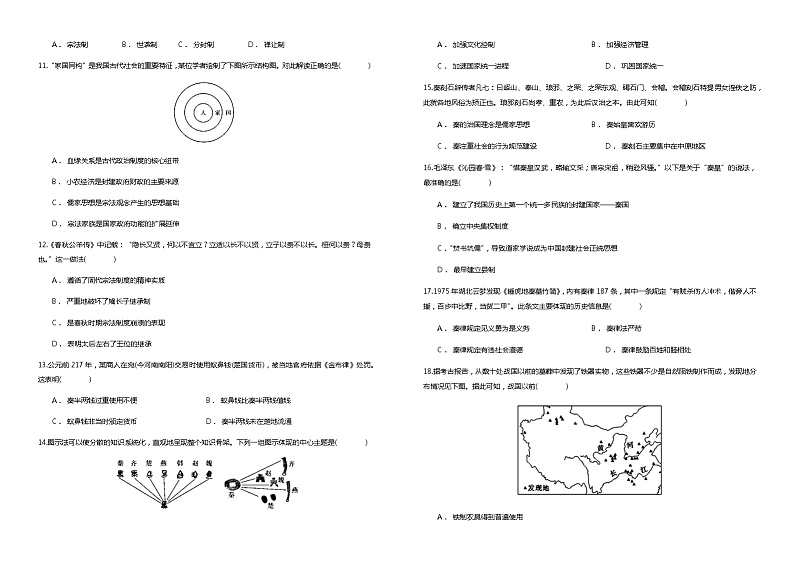 2021-2022学年河南省林州市第一中学高一上学期开学检测（普通班）历史试题含解析02