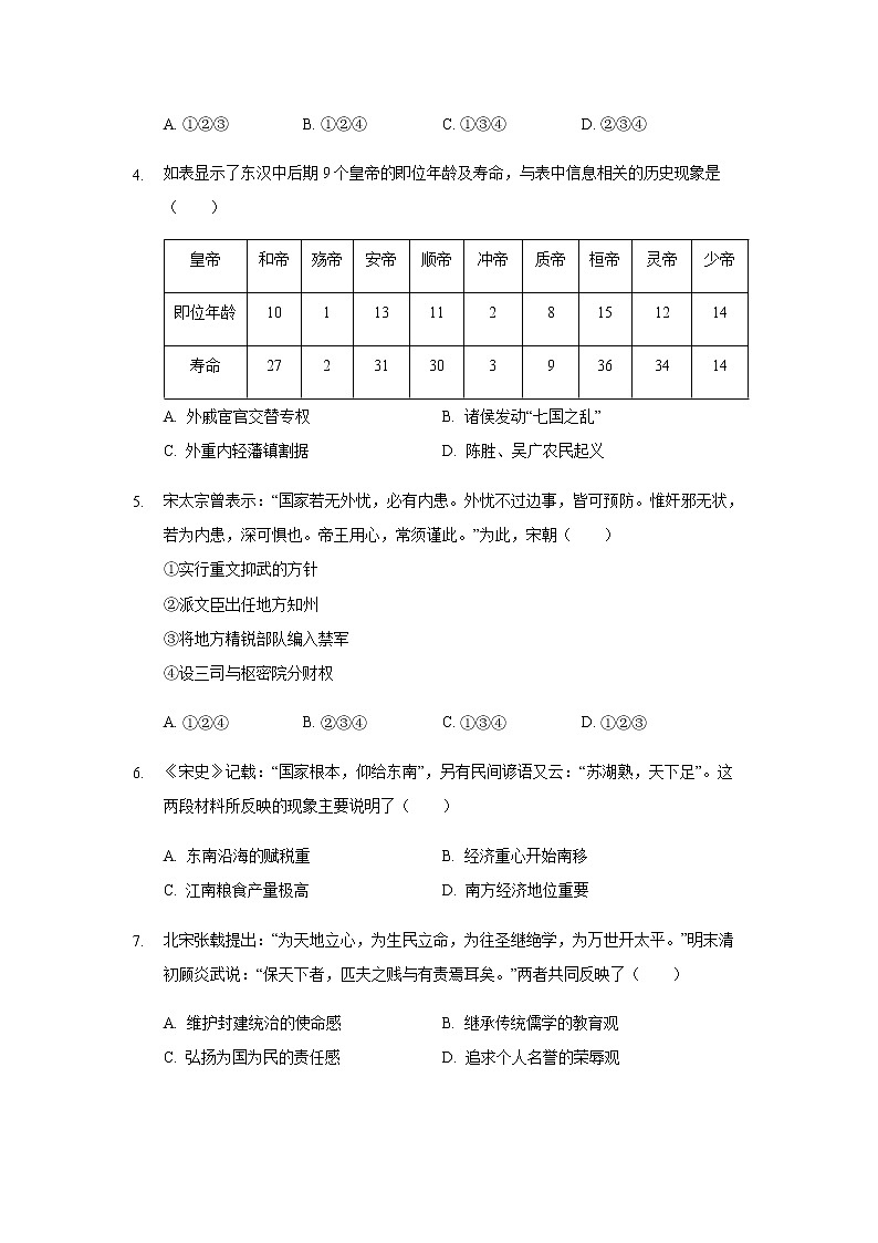 2021-2022学年安徽省重点中学高一上学期开学教学质量检测试卷历史含解析02