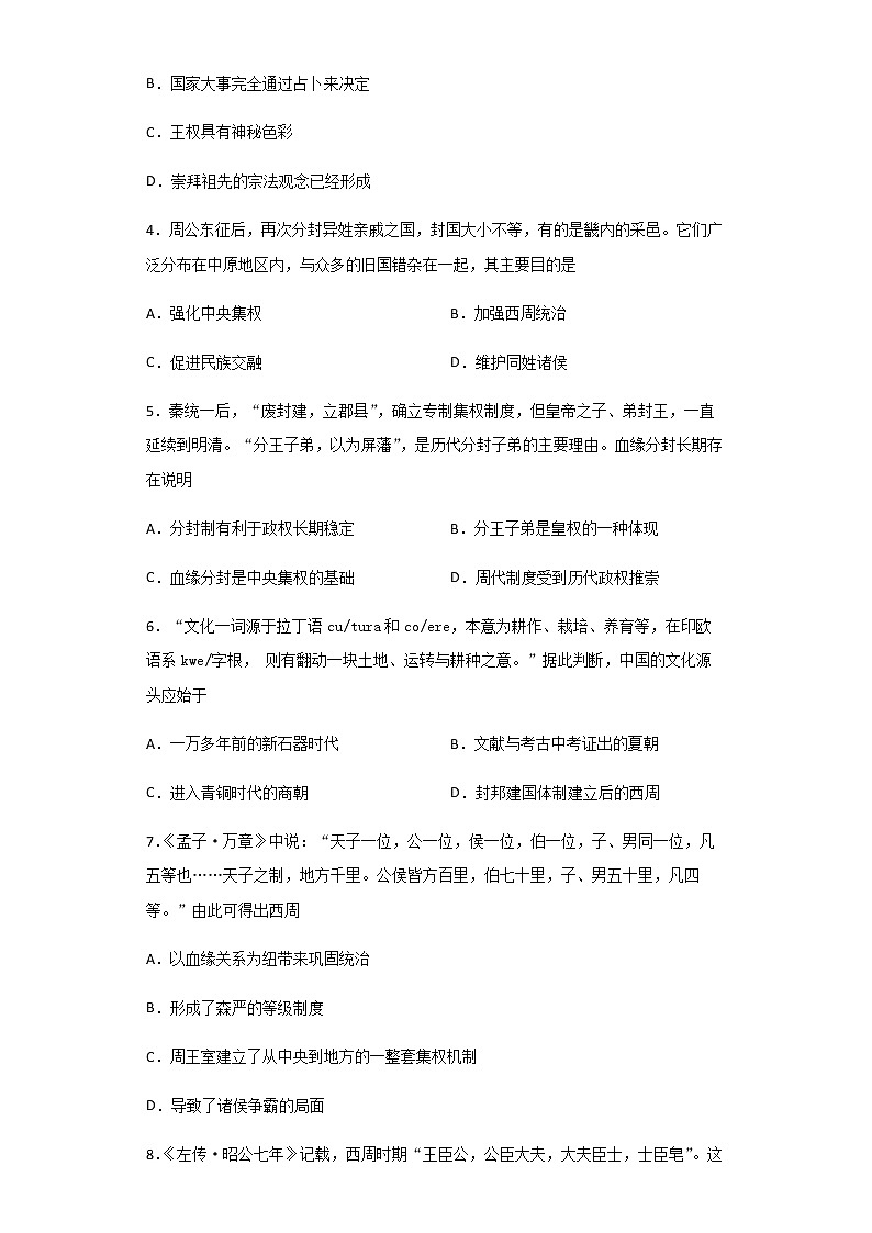 2021-2022学年河南省南阳市第一中学高一上学期第一次月考历史试题含解析第2页