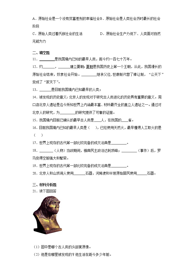 浙江省金华市浦江县2021-2022学年高一上学期科目基础性测试历史试题（word版含答案）第2页