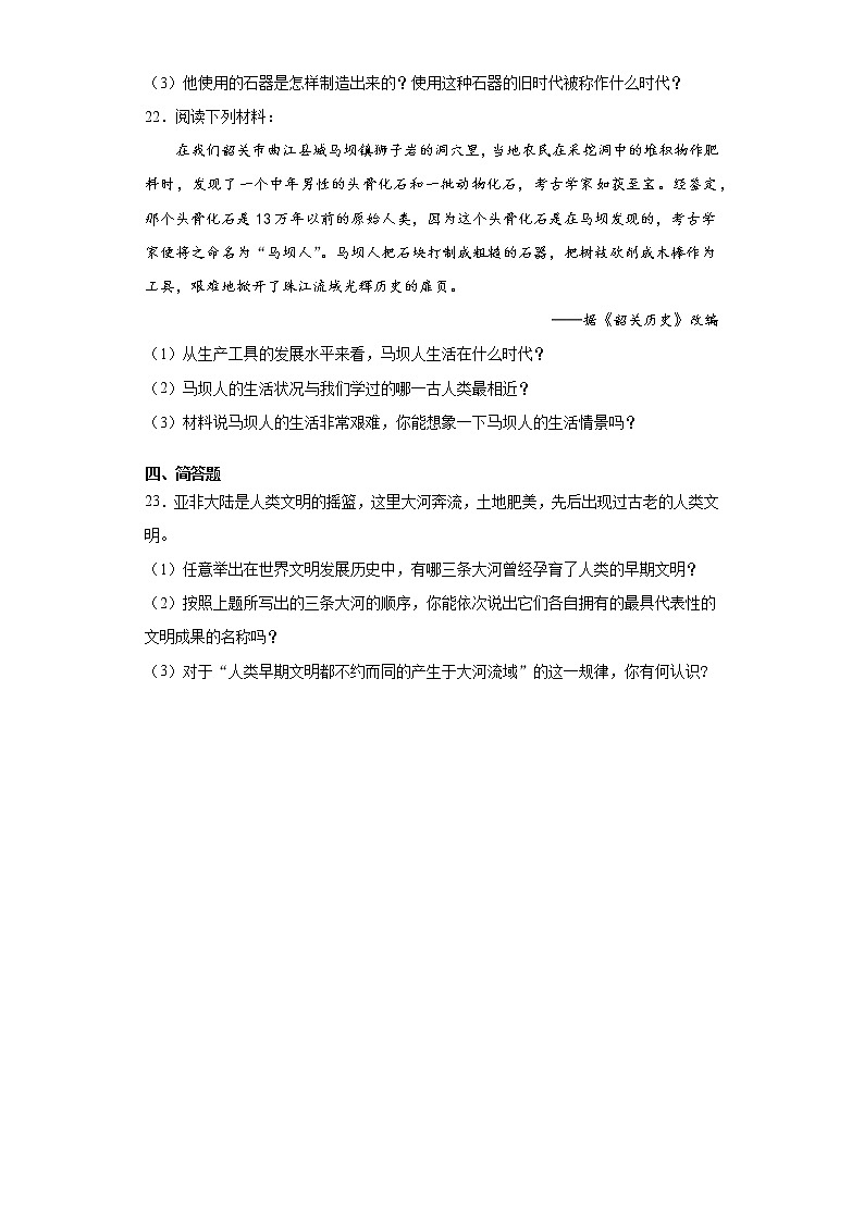 浙江省金华市浦江县2021-2022学年高一上学期科目基础性测试历史试题（word版含答案）第3页