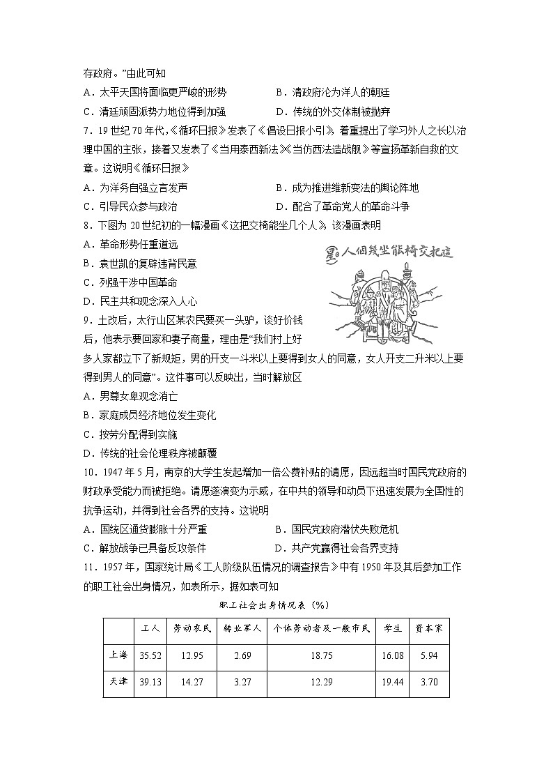 2022届江苏省南京市金陵中学高三上学期8月学情检测考前热身卷历史试题含答案02