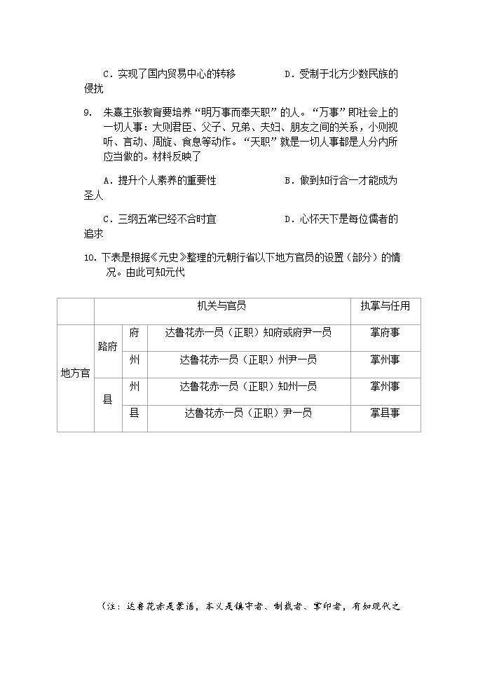 2022届重庆市第八中学高三上学期8月入学摸底测试历史试含答案03