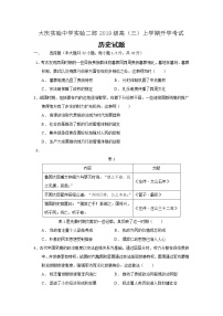 2022届黑龙江省大庆市大庆实验中学高三上学期开学考试历史试题含答案