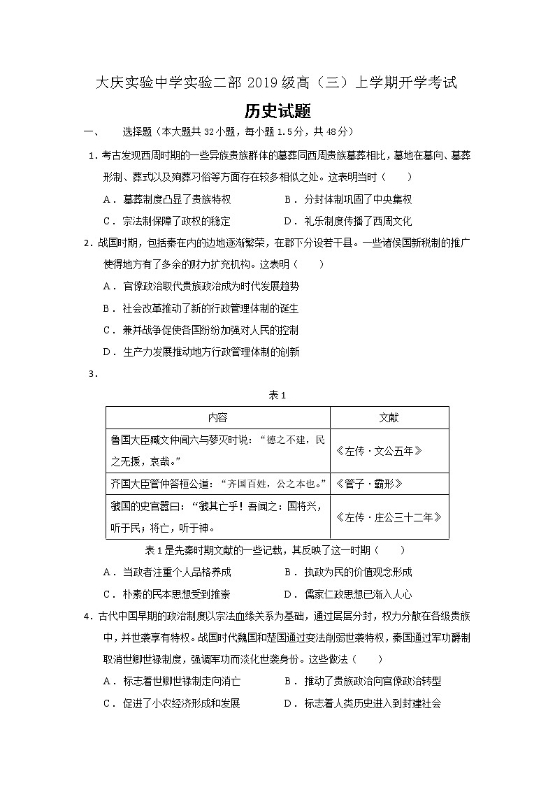 2022届黑龙江省大庆市大庆实验中学高三上学期开学考试历史试题含答案01