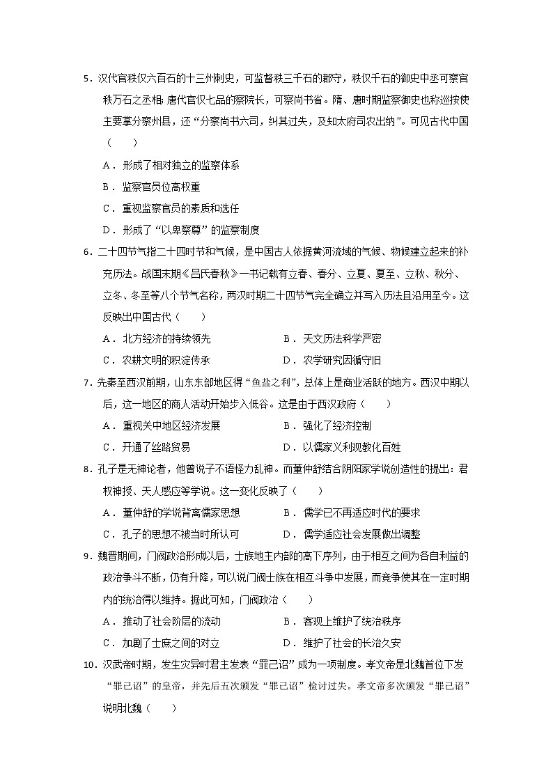 2022届黑龙江省大庆市大庆实验中学高三上学期开学考试历史试题含答案02