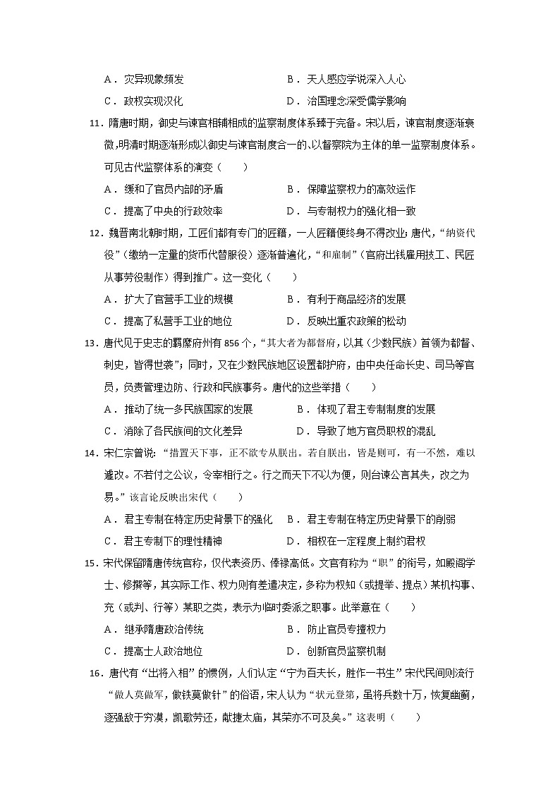 2022届黑龙江省大庆市大庆实验中学高三上学期开学考试历史试题含答案03