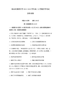 2021-2022学年江西省新余市第四中学高二上学期开学考试历史试题含答案