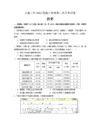 2022届江西省宜春市上高二中高三上学期第二次月考历史试题含答案