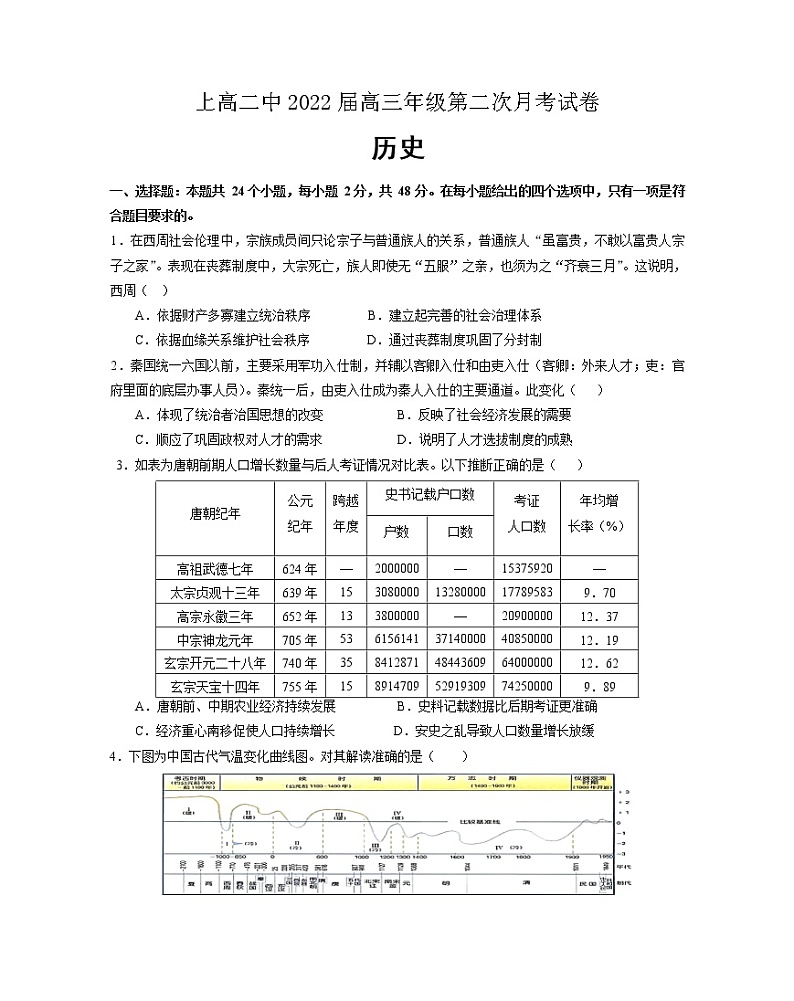 2022届江西省宜春市上高二中高三上学期第二次月考历史试题含答案01