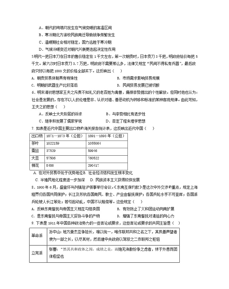 2022届江西省宜春市上高二中高三上学期第二次月考历史试题含答案02