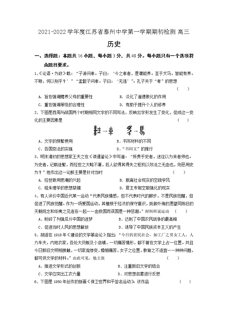 2022届江苏省泰州中学高三上学期期初检测历史试题含答案01