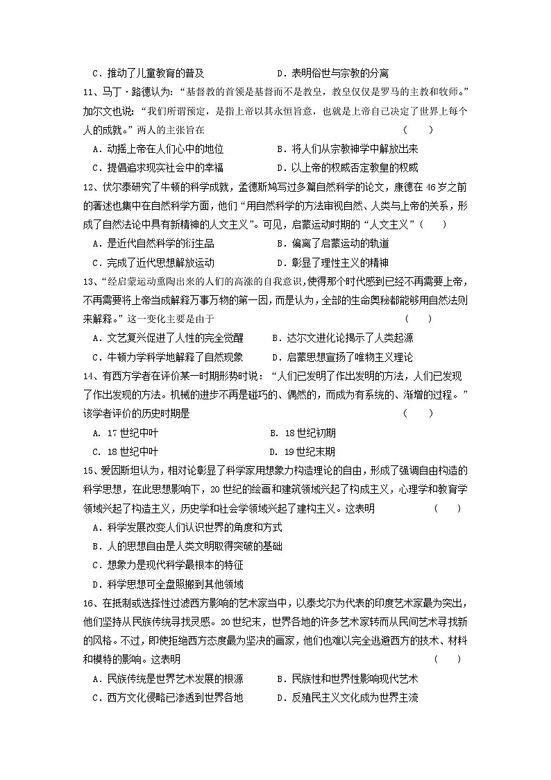 2022届江苏省泰州中学高三上学期期初检测历史试题含答案03