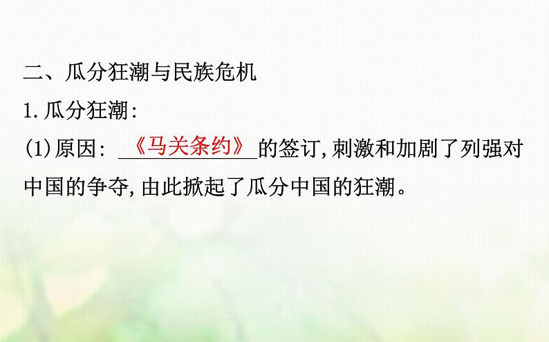 人民版必修一专题二近代中国维护国家主权的斗争2.1列强入侵与民族危机课件第7页