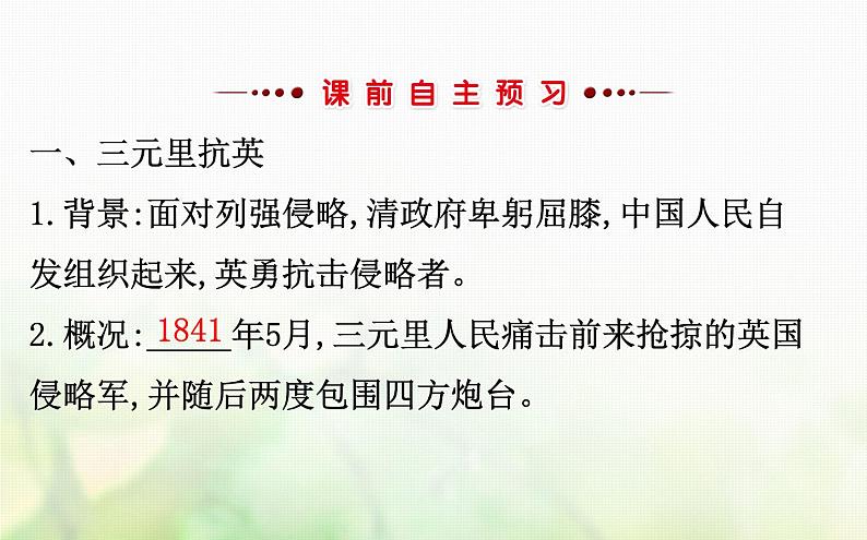 人民版必修一专题二近代中国维护国家主权的斗争2.2中国军民维护国家主权的斗争课件第3页