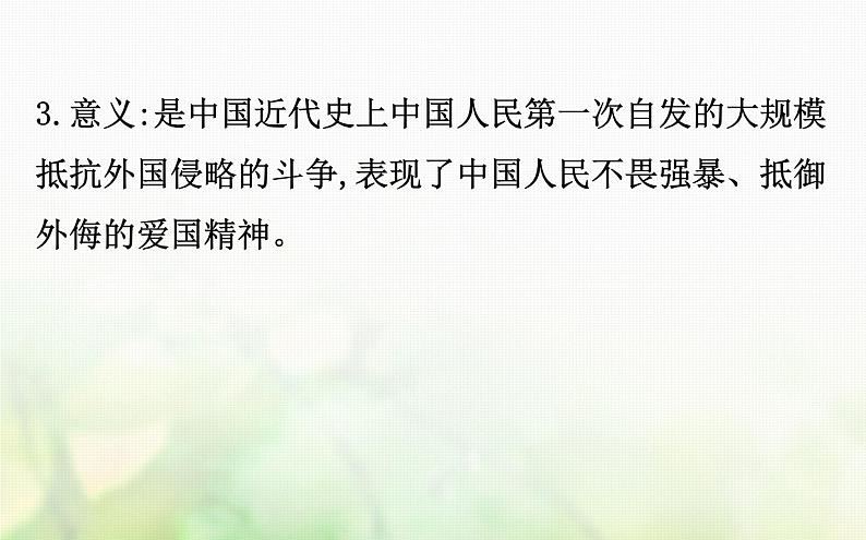 人民版必修一专题二近代中国维护国家主权的斗争2.2中国军民维护国家主权的斗争课件第4页