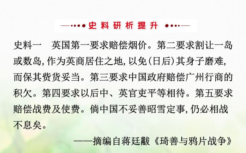 人民版必修一专题二近代中国维护国家主权的斗争阶段复习 课件04
