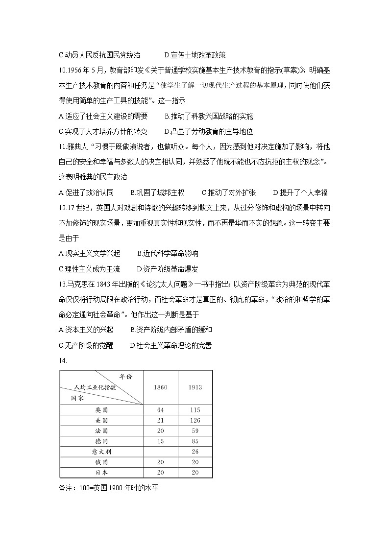 广东省肇庆市2022届高三上学期第一次统一历史检测（10月）03