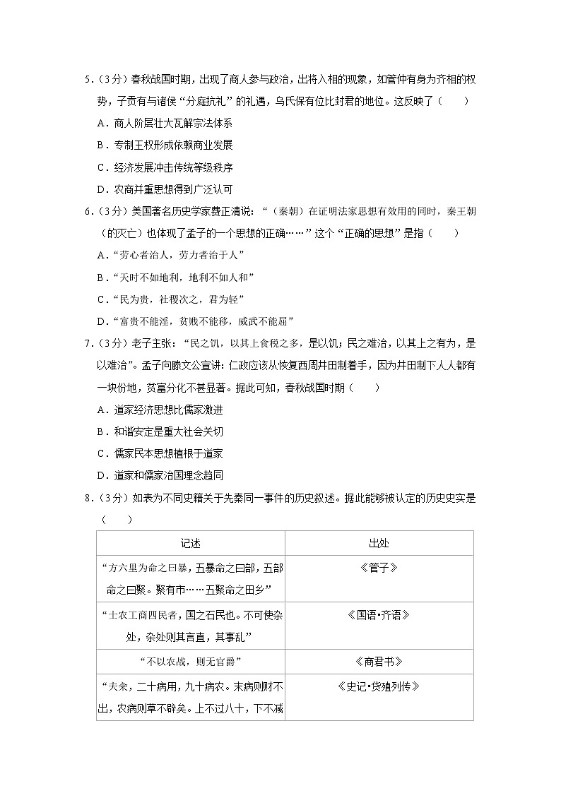 福建省宁德市古田县第一中学2020-2021学年上学期高一第一次月考历史试卷第2页